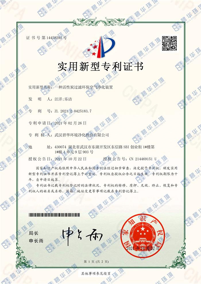 一種活性炭過(guò)濾環(huán)?？諝鈨艋b置