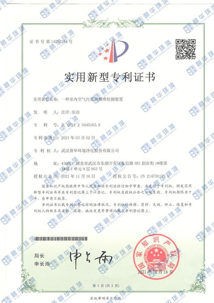 一種室內(nèi)污染物精準(zhǔn)檢測裝置